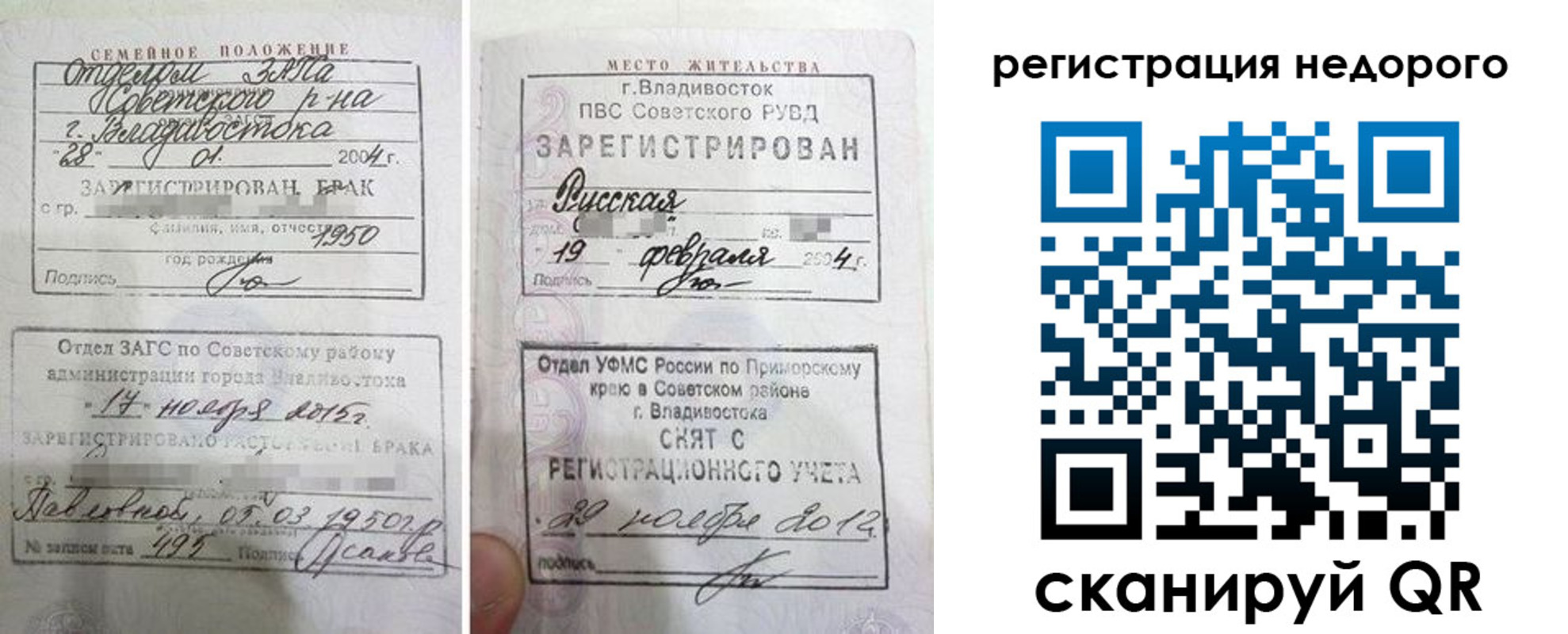 прописка в Высоковске