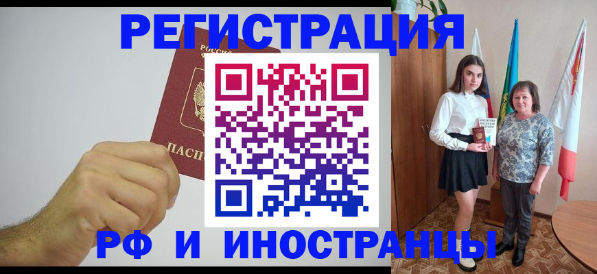 временная регистрация для всех в Высоковске